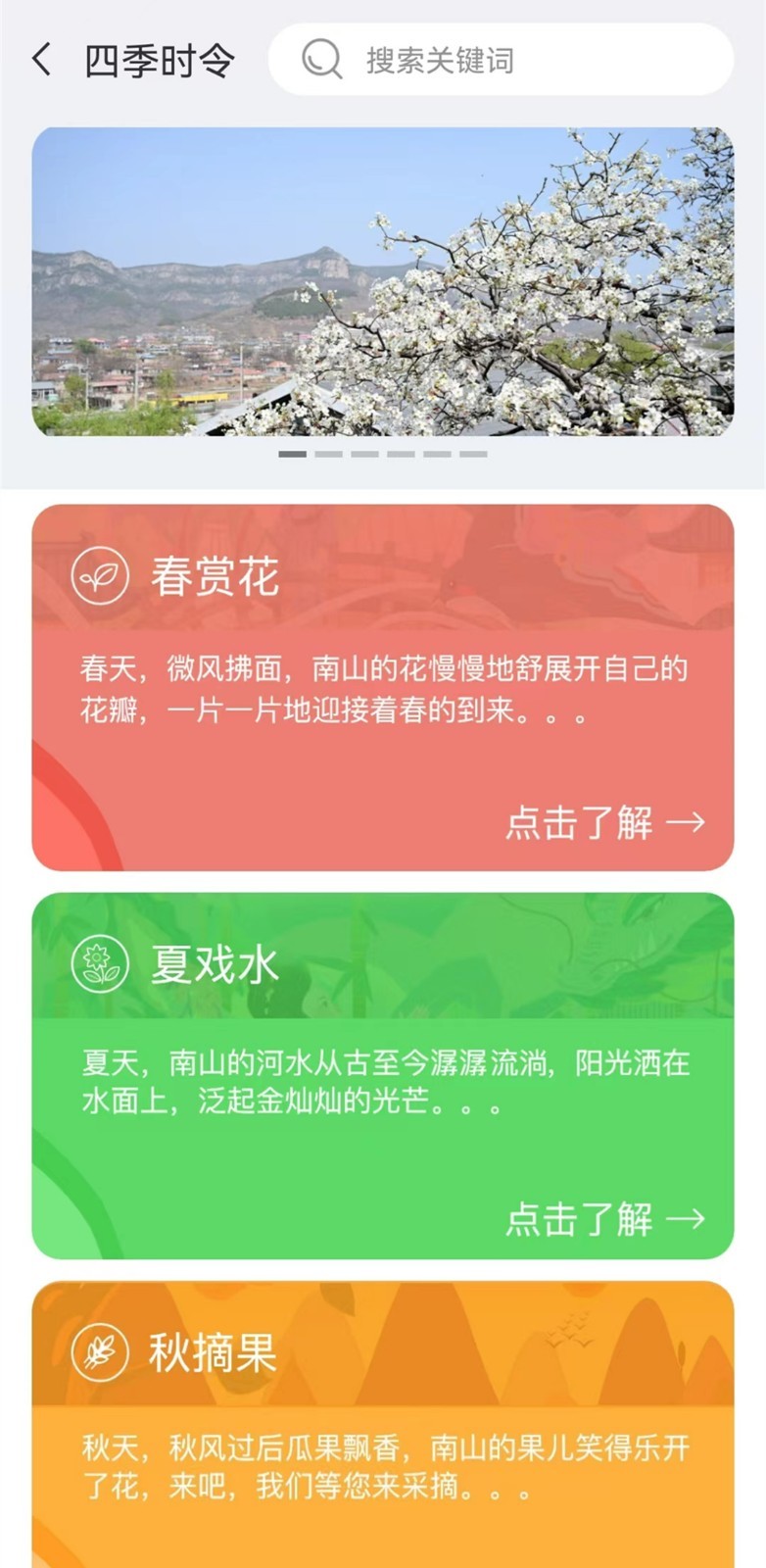 大美南山软件封面