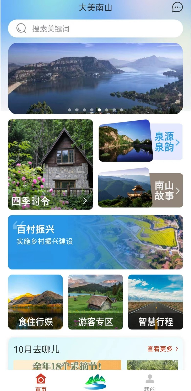 大美南山软件封面