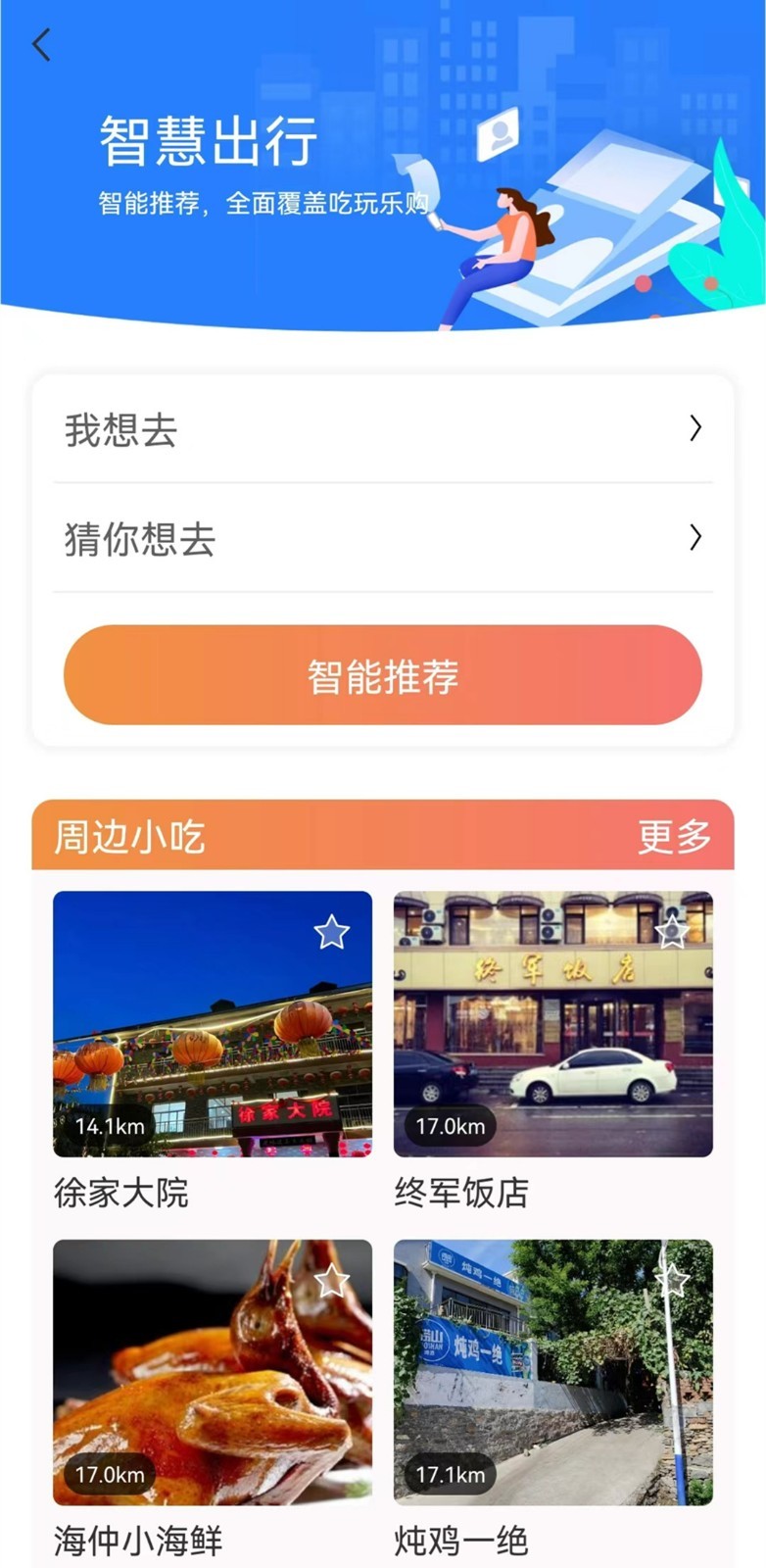 大美南山软件封面