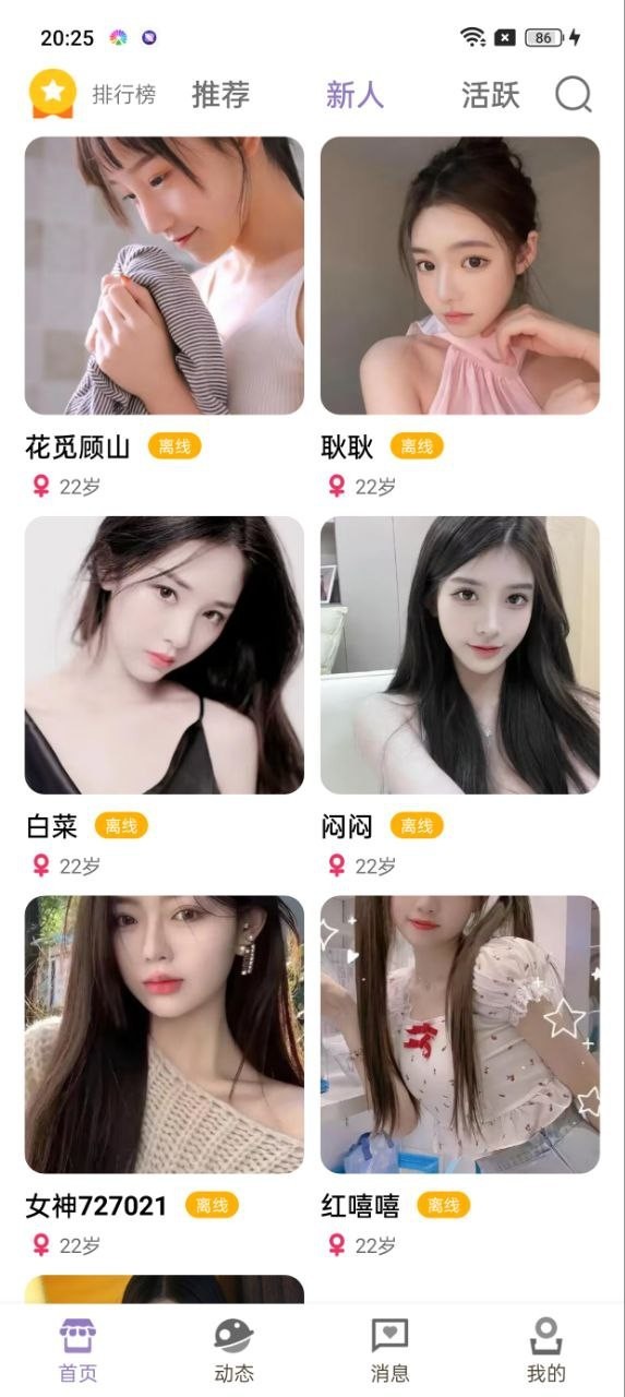 夜说软件封面