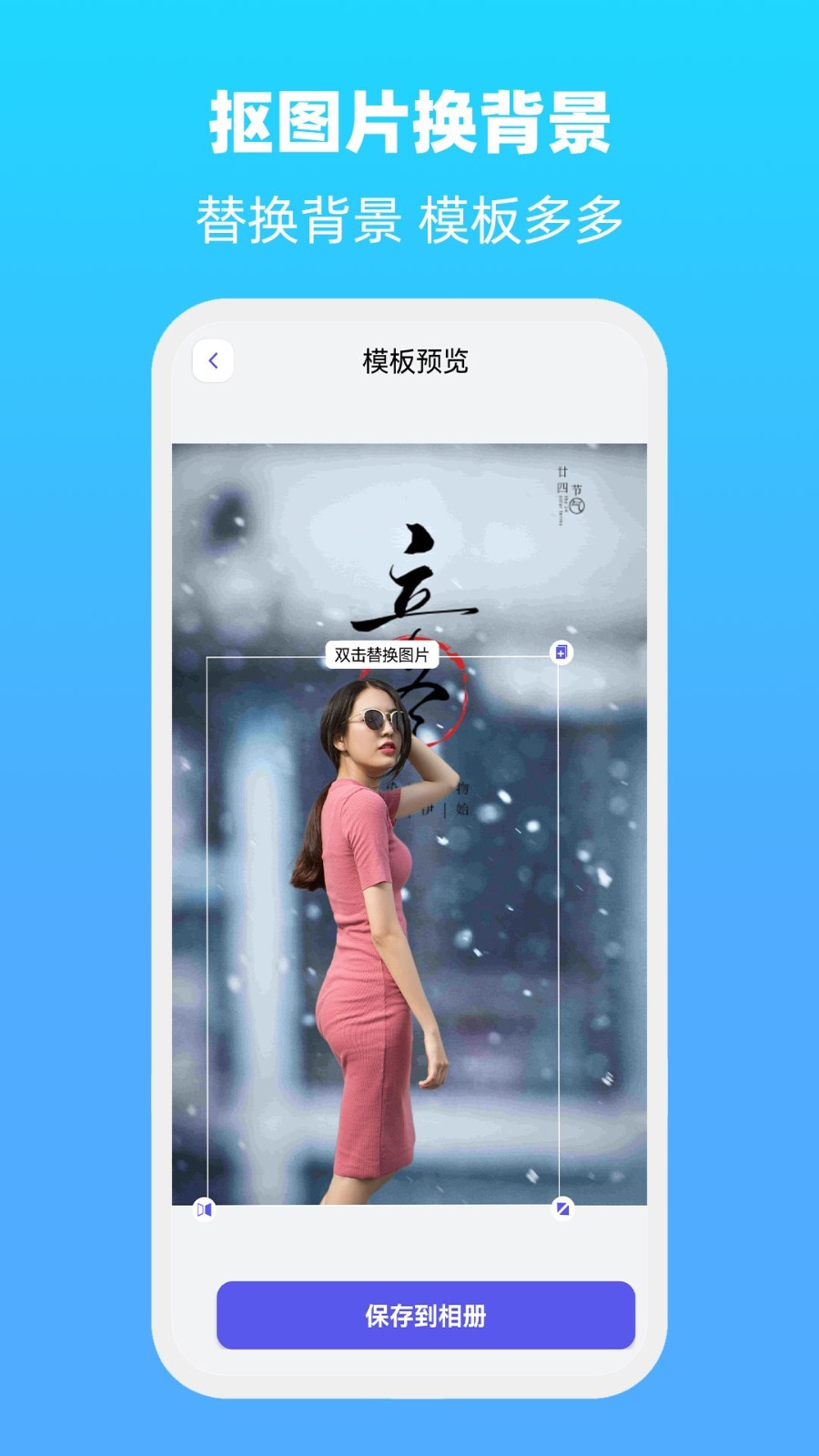 抠图片换背景软件封面