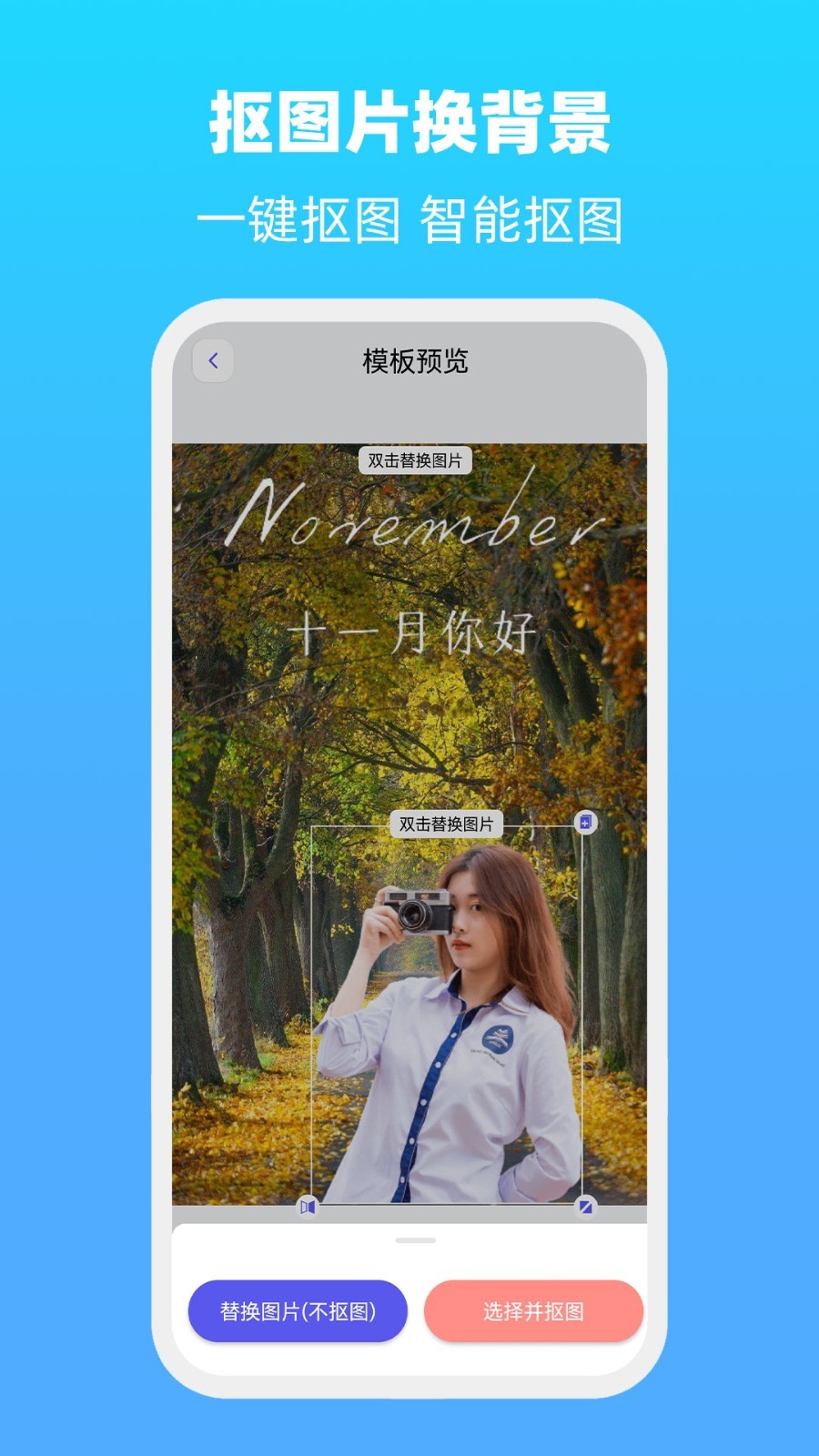 抠图片换背景软件封面