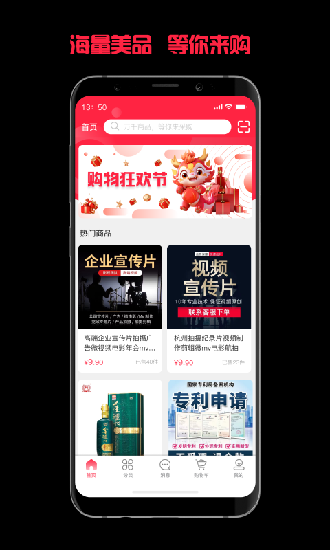 令钱购软件封面
