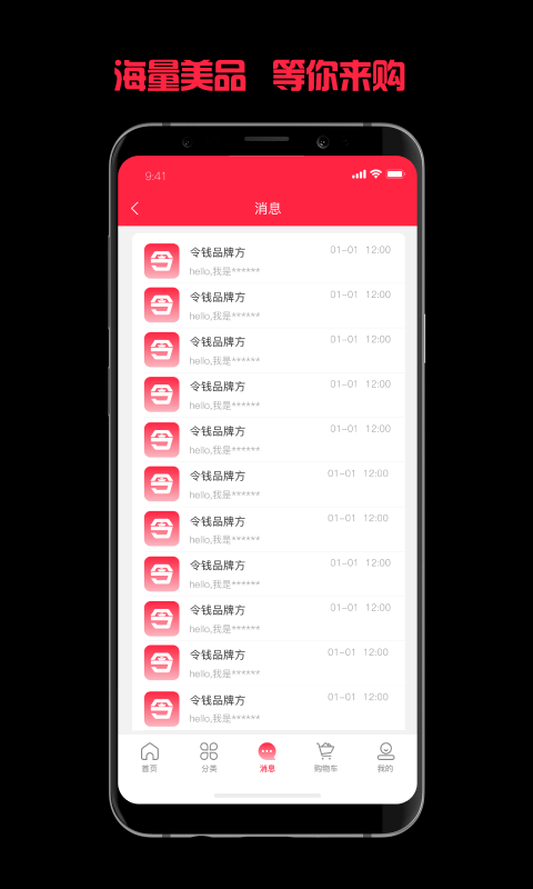 令钱购软件封面