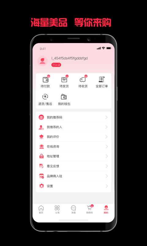 令钱购软件封面