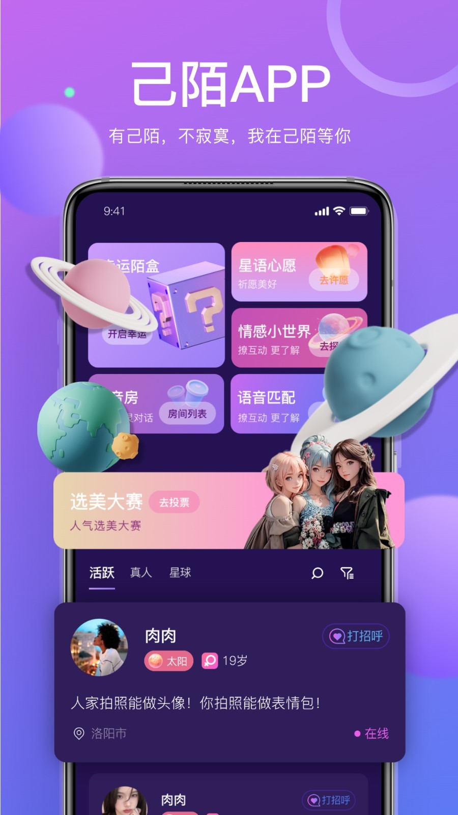 己陌软件封面