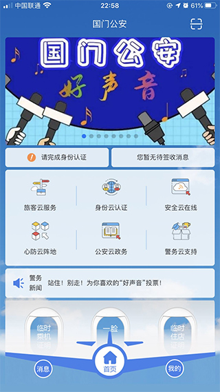 国门公安app软件封面