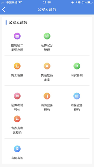 国门公安app软件封面