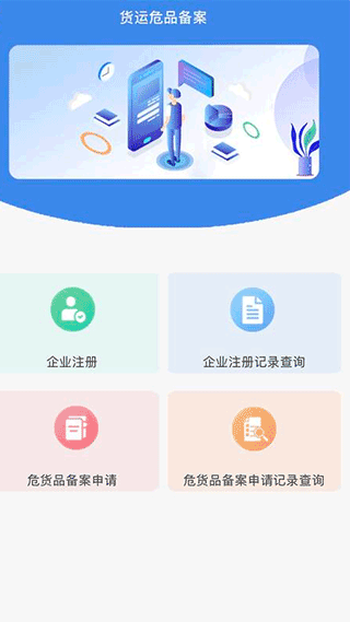 国门公安app软件封面