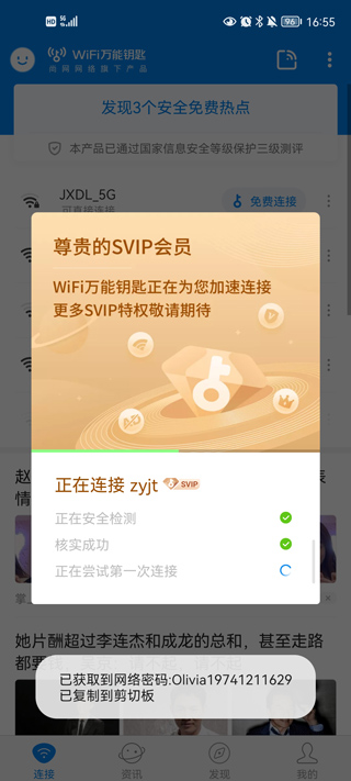WiFi万能钥匙查看密码版