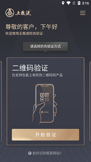 五粮液真伪鉴别软件软件封面