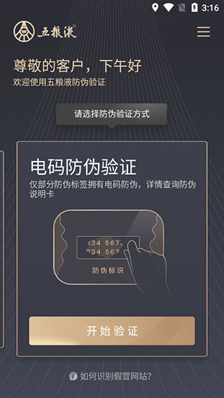 五粮液真伪鉴别软件软件封面