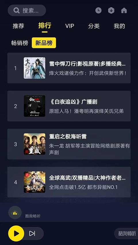 酷我畅听车机版软件封面