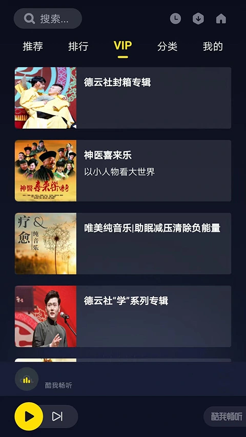 酷我畅听车机版软件封面