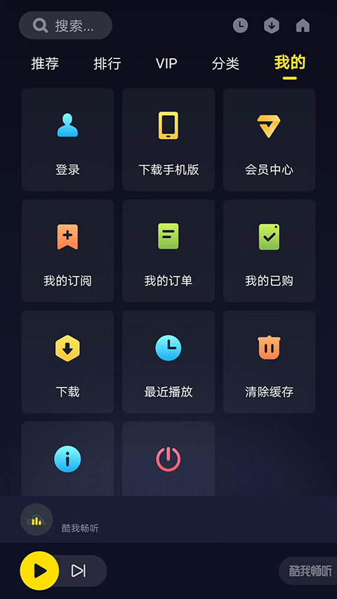酷我畅听车机版软件封面