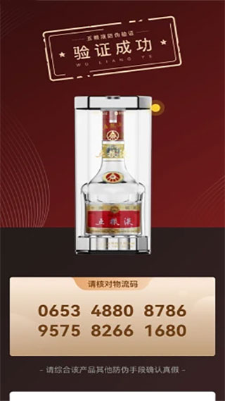 五粮液防伪app软件封面