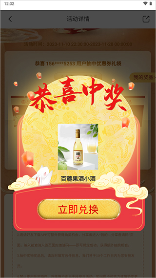 礼品兑换界面