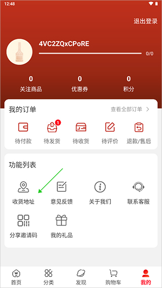 修改收货地址界面