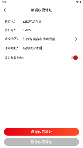 保存修改界面