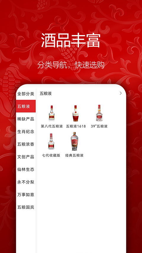 五粮液新零售app软件封面