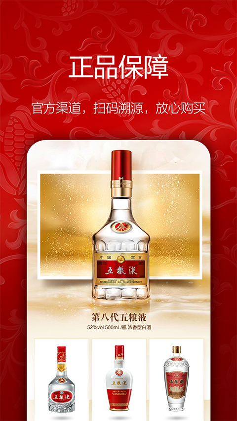五粮液新零售app软件封面