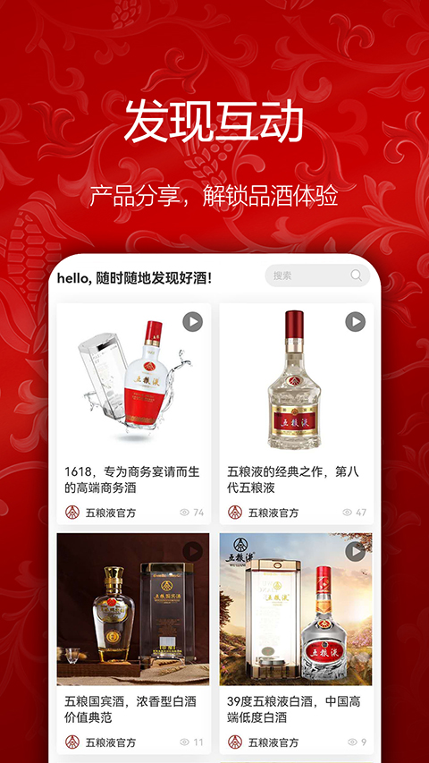 五粮液新零售app软件封面