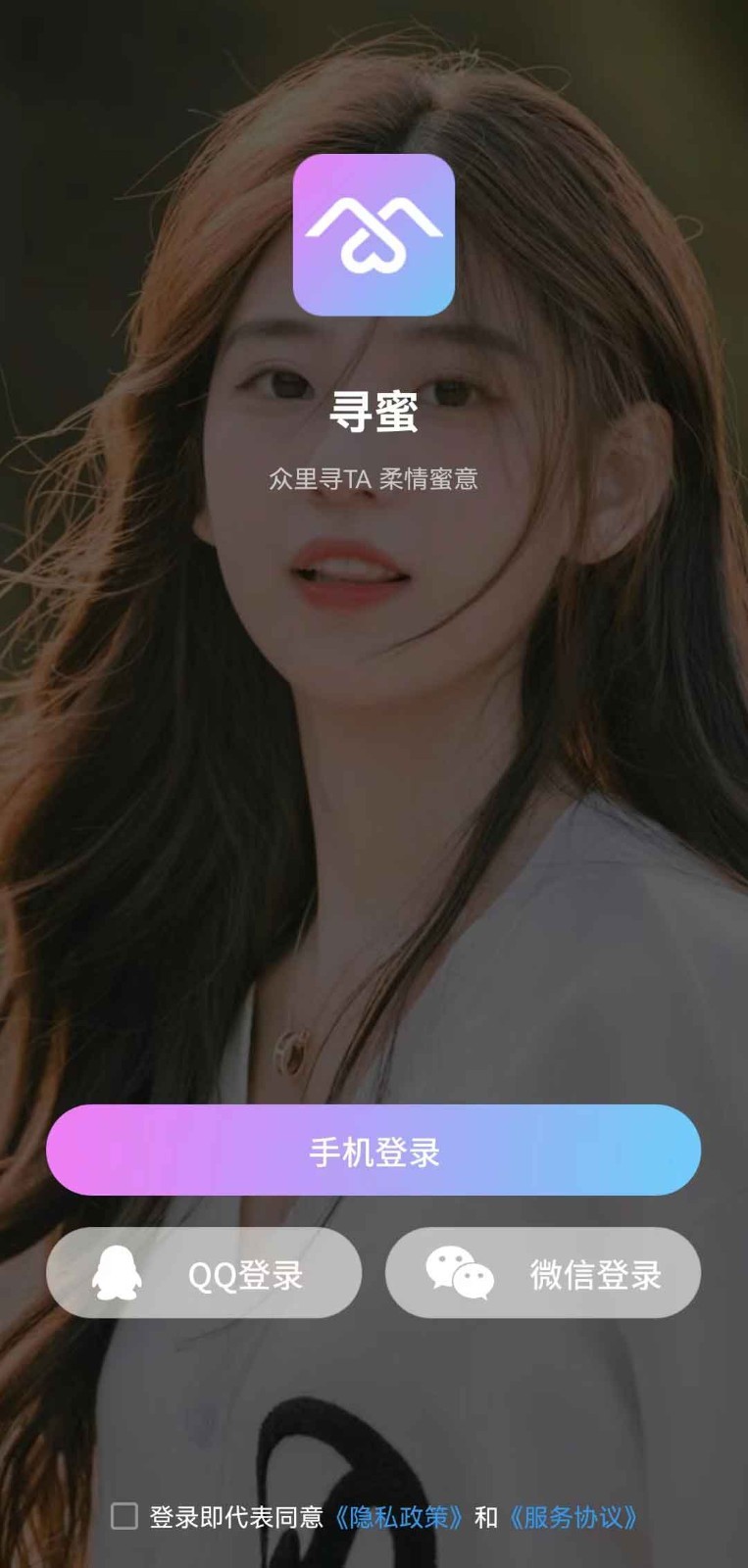 寻蜜软件封面