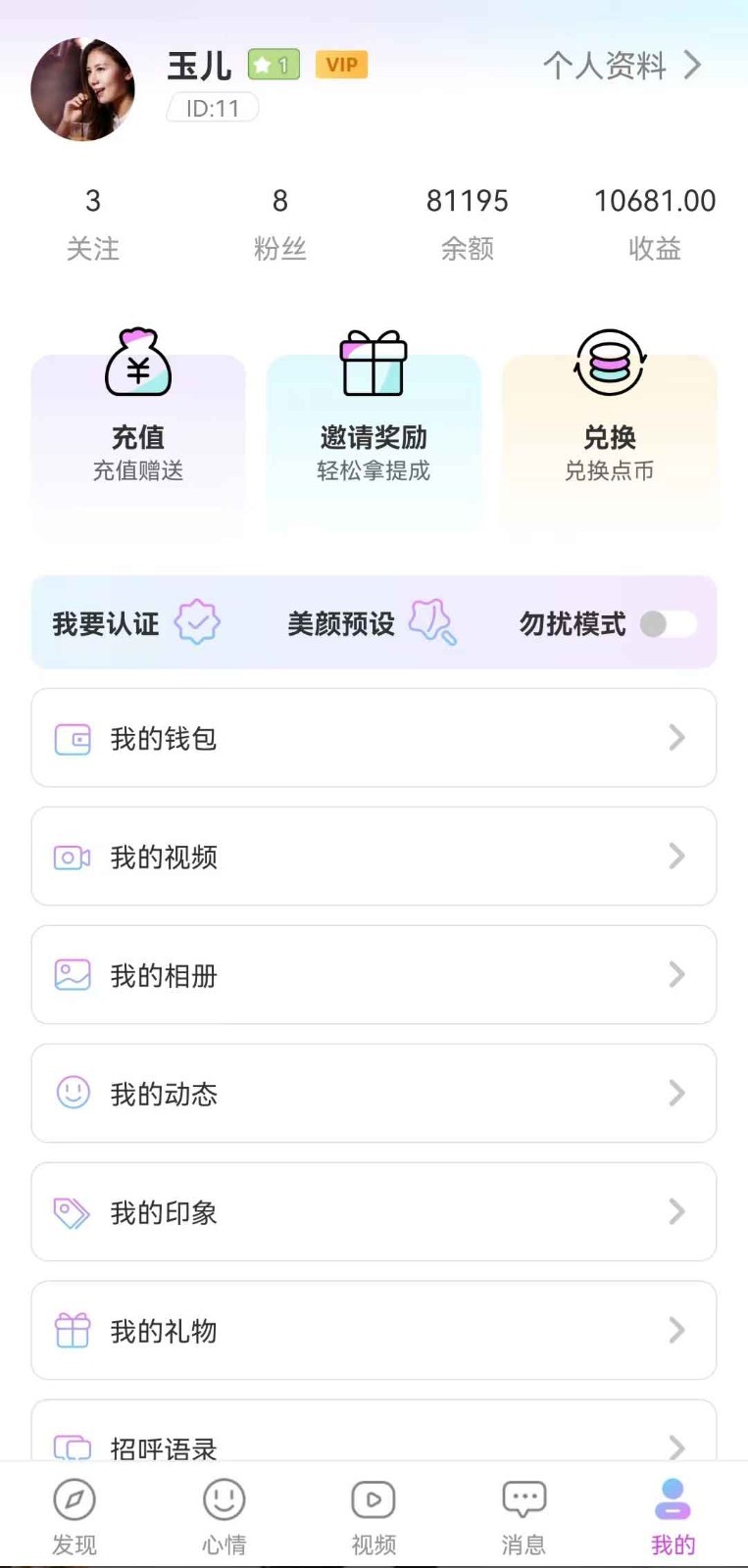 寻蜜软件封面