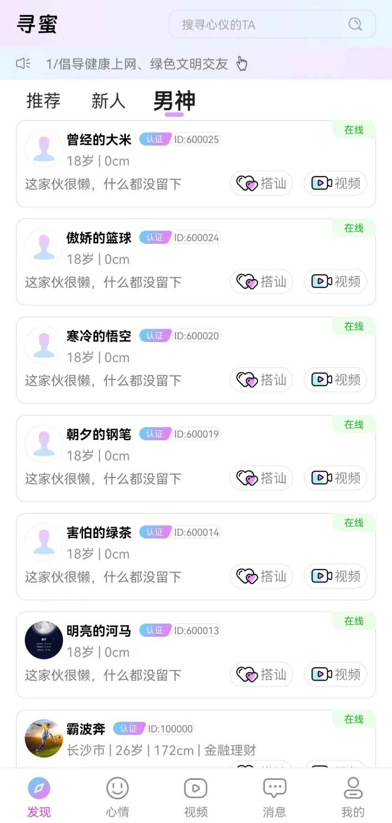 寻蜜软件封面