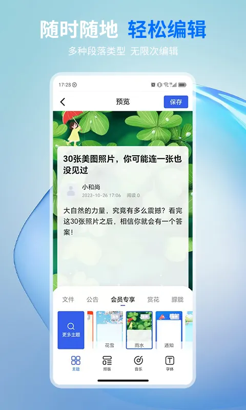 摘小篇软件封面