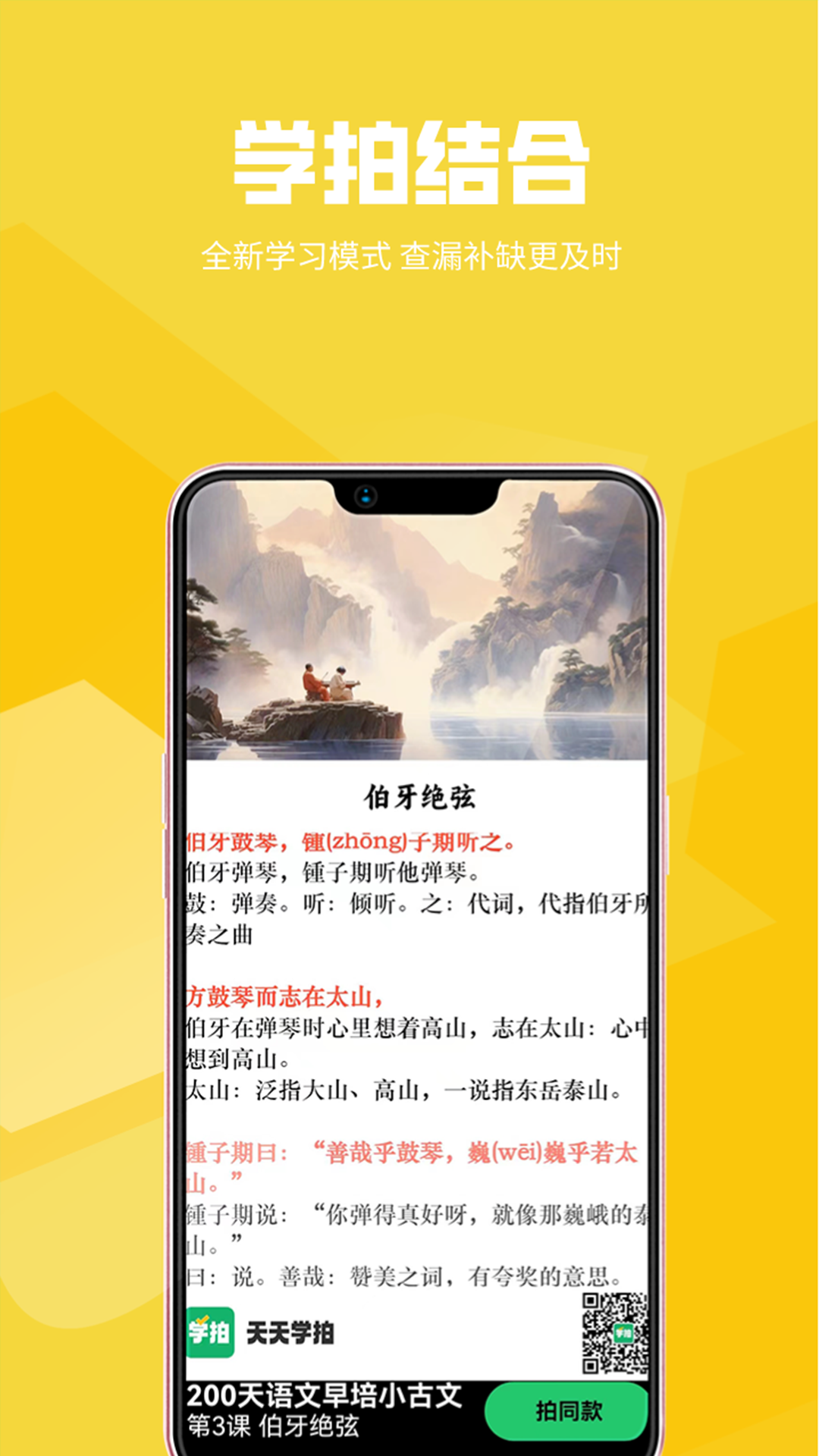 天天学拍软件封面