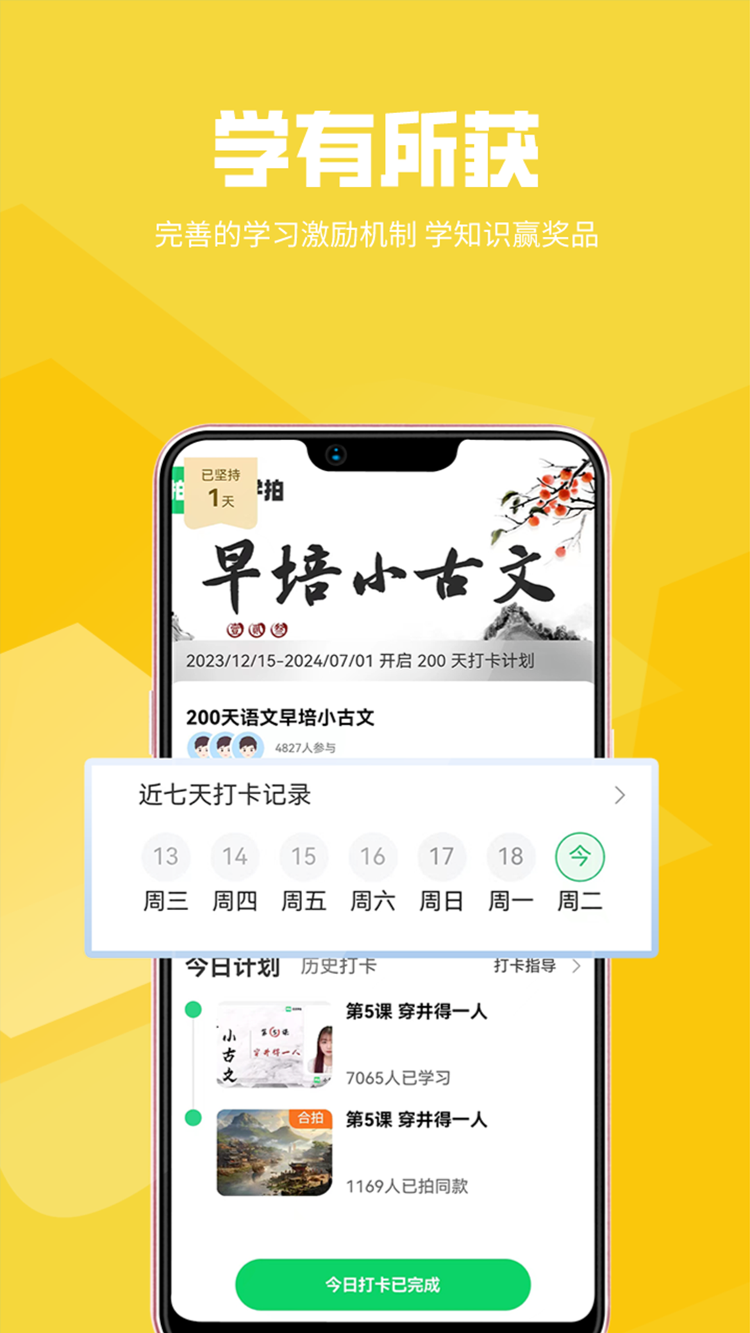 天天学拍软件封面
