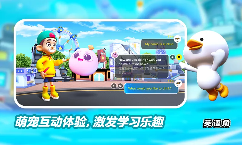 ABC英语角软件封面