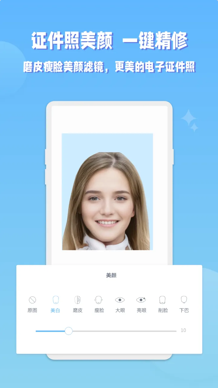 EV证件照软件封面