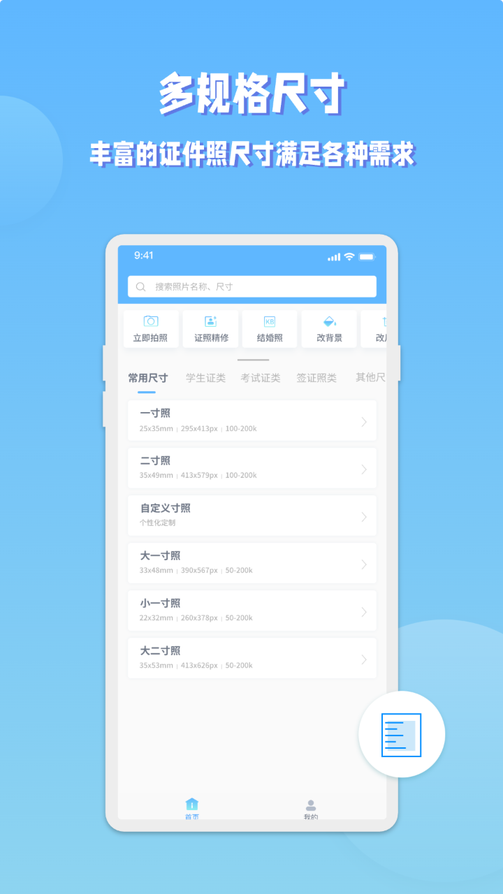 EV证件照软件封面