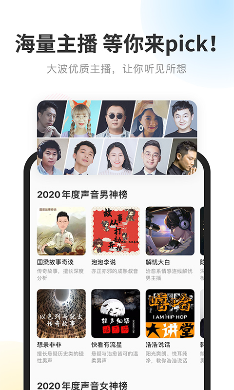 酷我听书软件封面