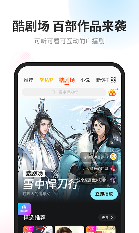 酷我听书软件封面