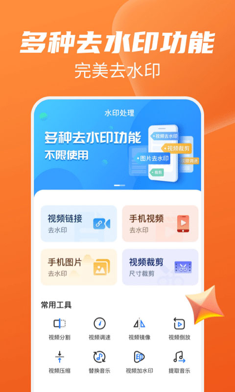 免费去水印大师app软件封面