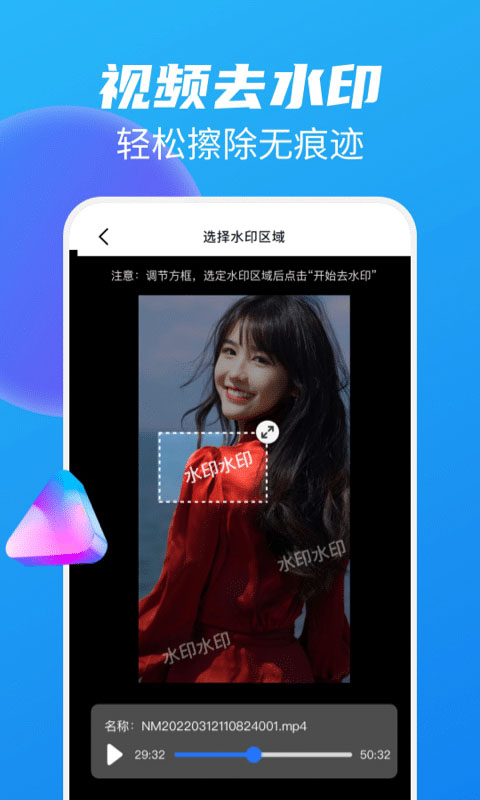 免费去水印大师app软件封面