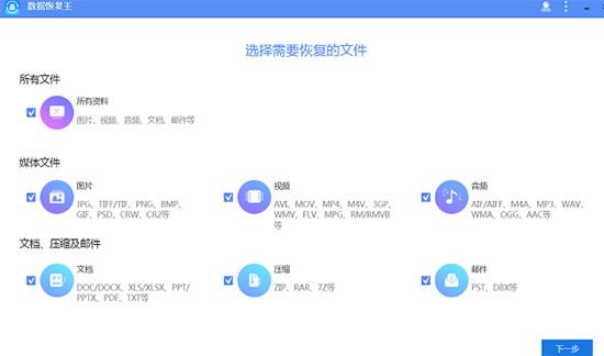 傲软数据恢复软件官方版界面