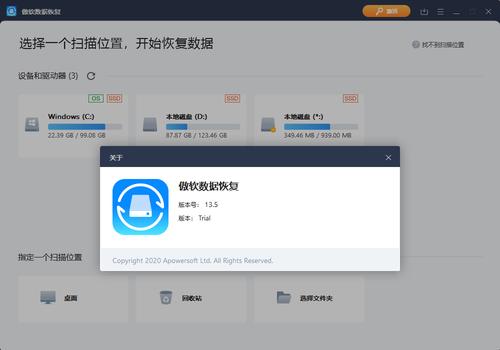 傲软数据恢复软件官方版功能列表
