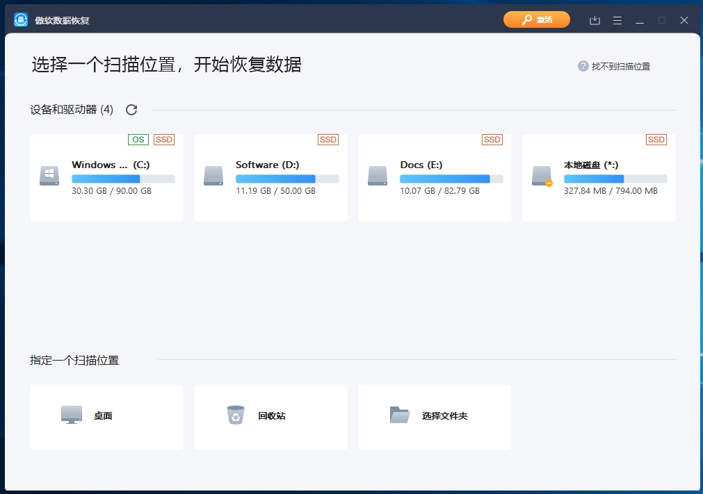 傲软数据恢复软件官方版安全保证