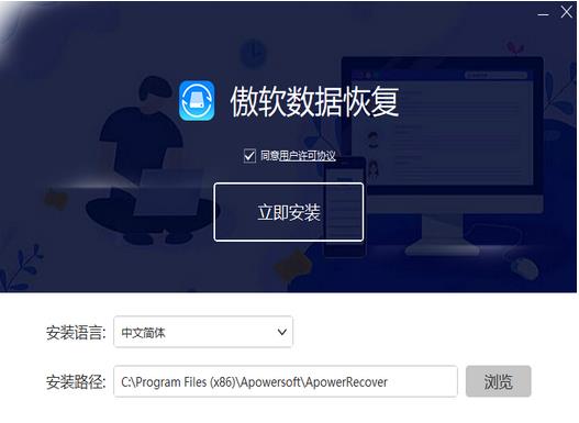 傲软数据恢复软件官方版安装步骤