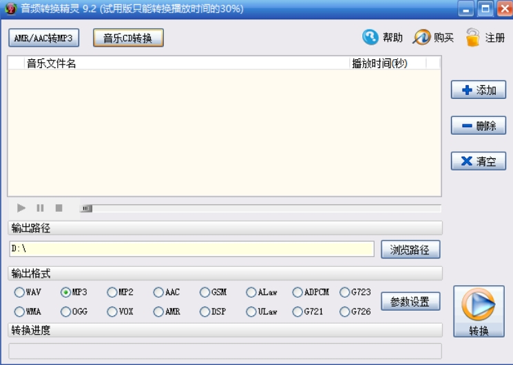 音频转换精灵官方版界面截图