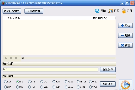 音频转换精灵支持的音频格式列表