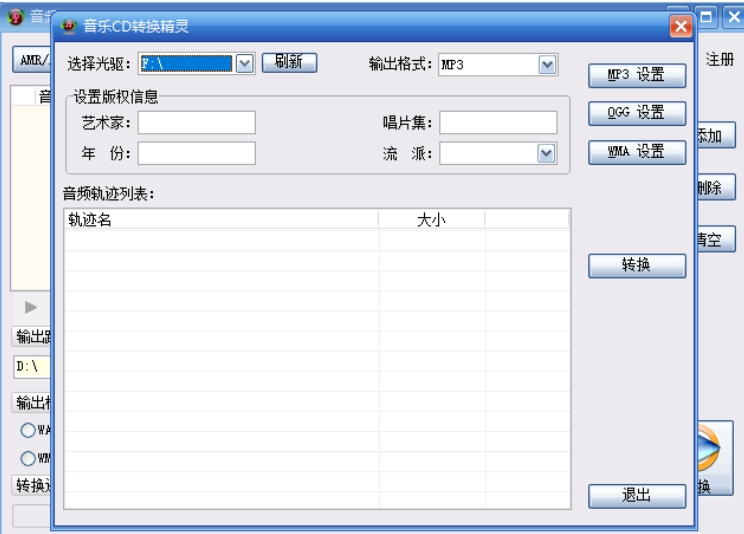 音频转换精灵功能截图