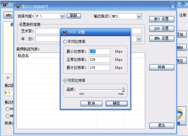 音频转换精灵设置界面截图