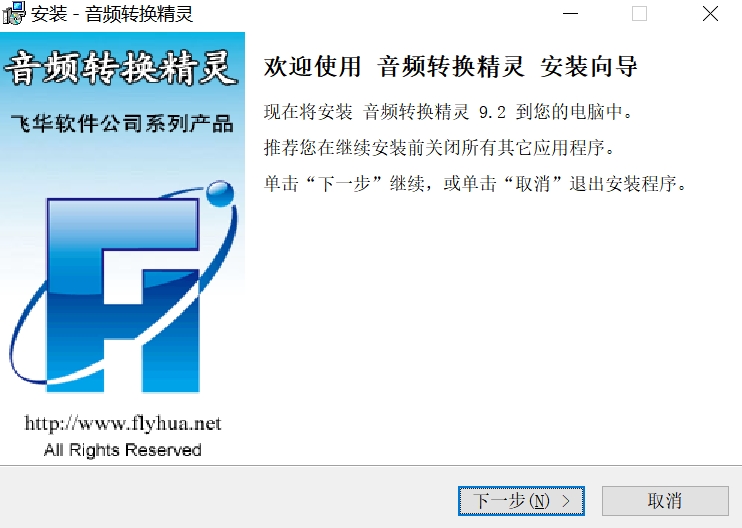 音频转换精灵安装步骤截图