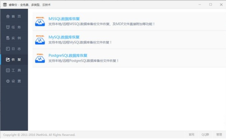 睿备份软件特性