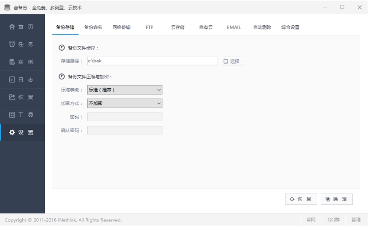 睿备份功能列表